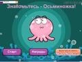 Spil Meet the Octo