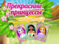 Spil Beautiful Princesses Find A Pair