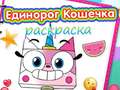 Spil Unicorn Kitty Coloring Book