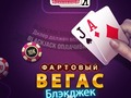 Spil Lucky Vegas Blackjack