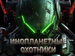 Spil Alien Hunters