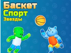 Spil Basket Sport Stars