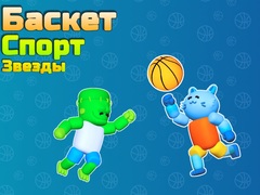Spil Basket Sport Stars
