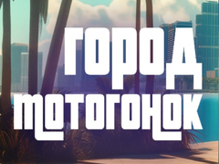 Spil Moto Race City