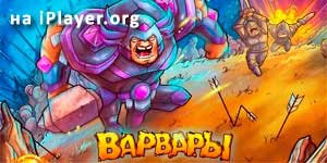 barbarer 